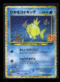 Shining Magikarp 010/025 s8a-P: Promo Card Pack 25th Anniversary Edition
