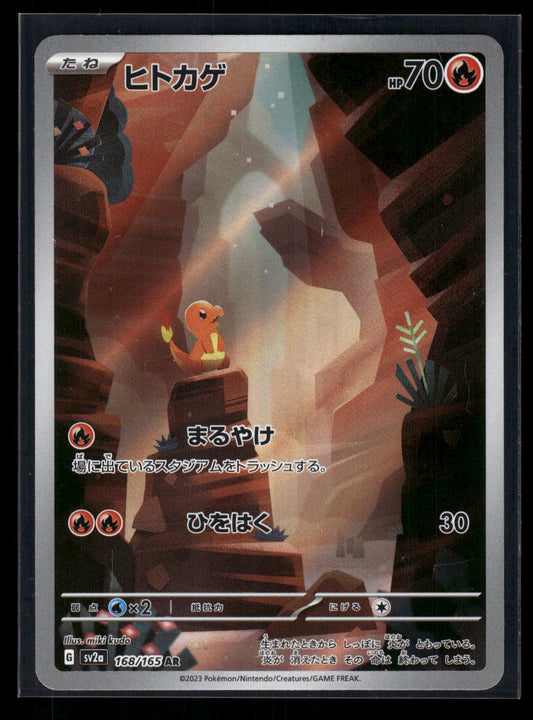 Charmander 168/165 SV2a: Pokemon Card 151