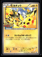 Pikachu 068/XY-P XY-P: XY Promos