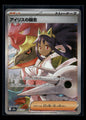 Iris's Fighting Spirit 247/193 M2a: High Class Pack: MEGA Dream ex
