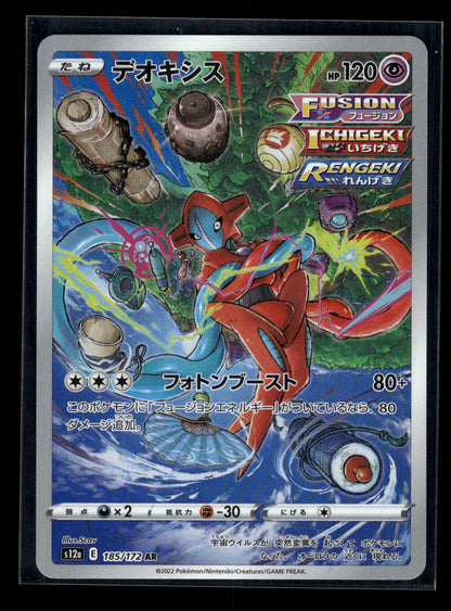 Deoxys 185/172 S12a: VSTAR Universe