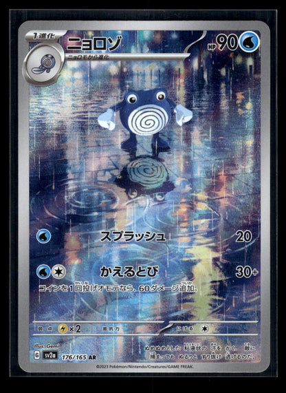 Poliwhirl 176/165 SV2a: Pokemon Card 151