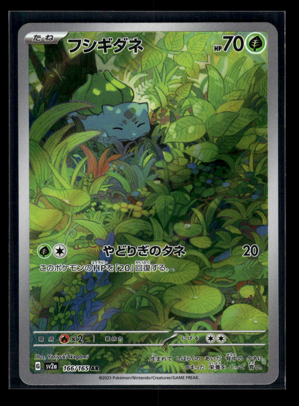 Bulbasaur 166/165 SV2a: Pokemon Card 151