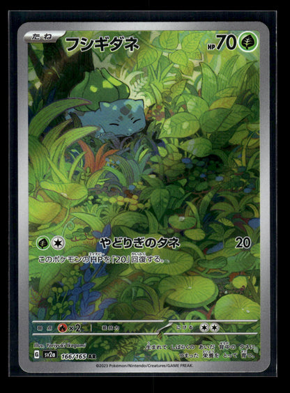 Bulbasaur 166/165 SV2a: Pokemon Card 151
