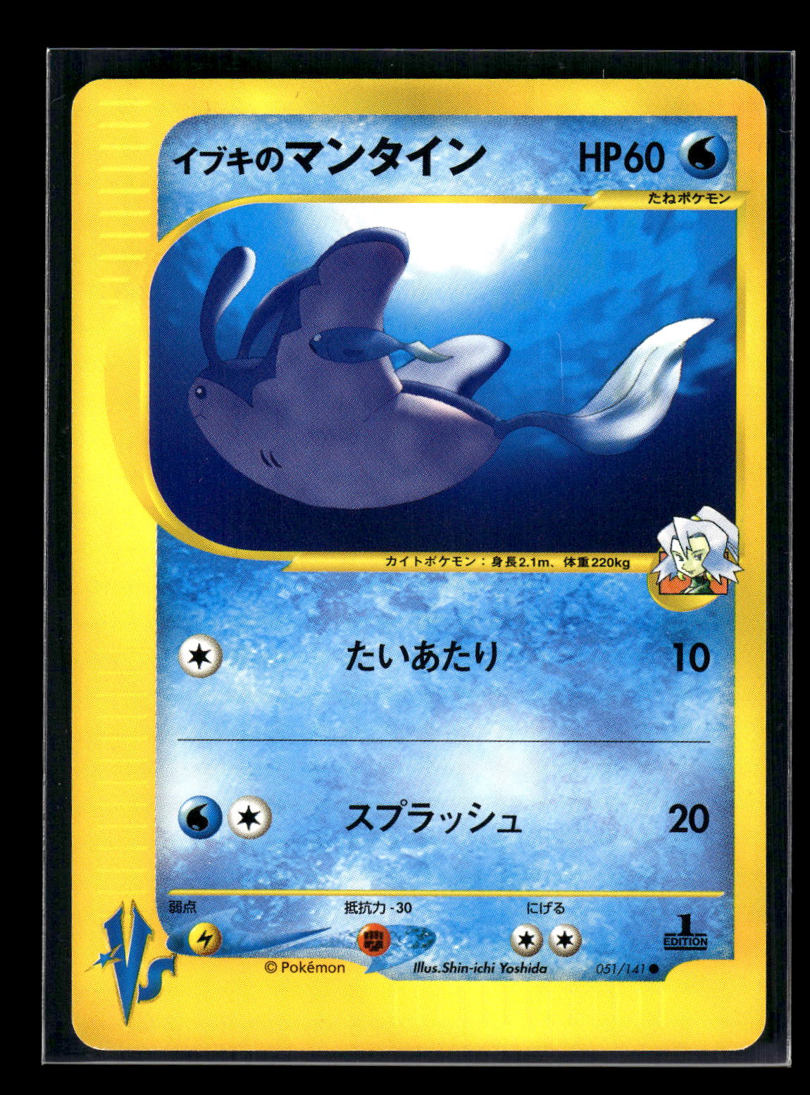 Clair's Mantine 051/141 Pokemon VS
