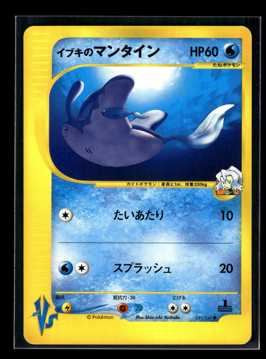 Clair's Mantine 051/141 Pokemon VS