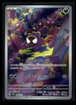 Gastly 080/071 SV5K: Wild Force