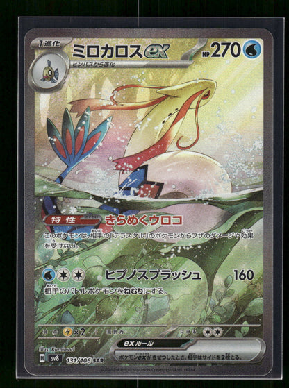 Milotic ex - 131/106 SV8: Super Electric Breaker