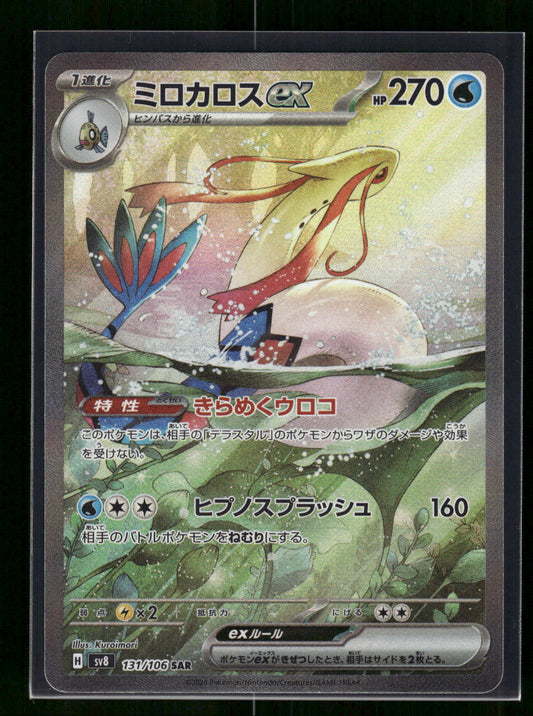 Milotic ex - 131/106 SV8: Super Electric Breaker