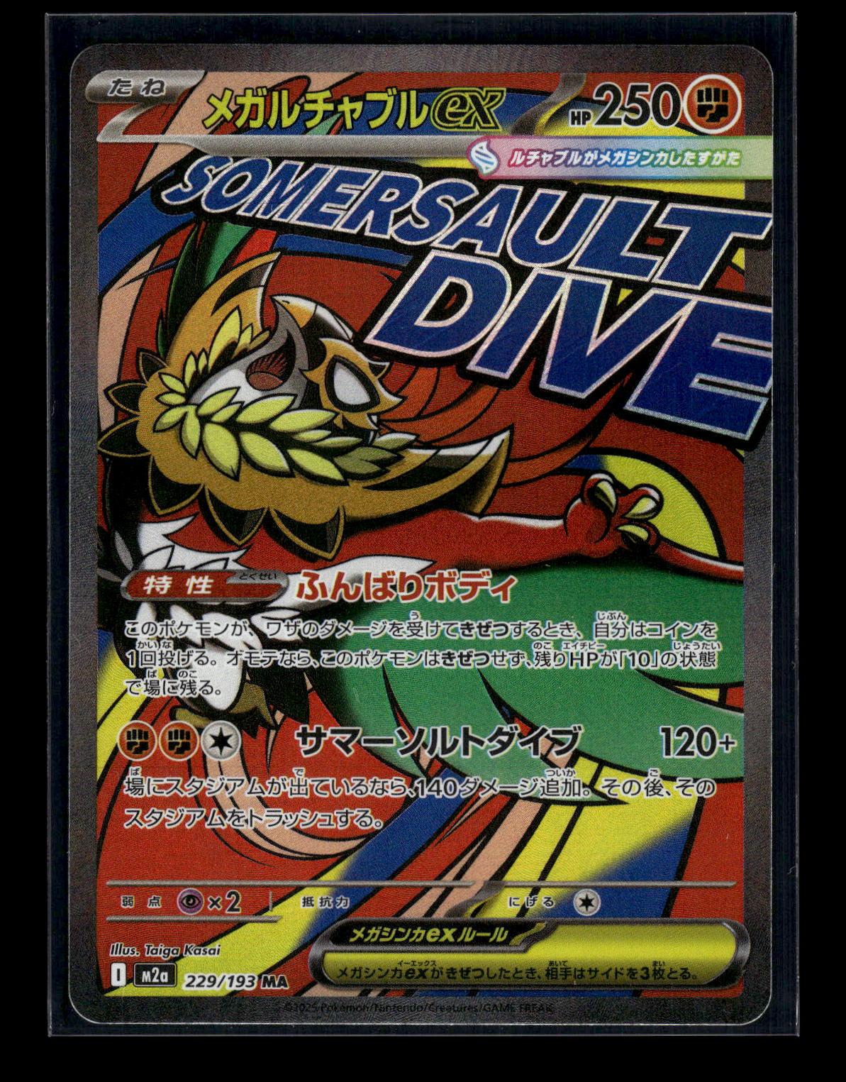 Mega Hawlucha ex - 229/193 M2a: High Class Pack: MEGA Dream ex