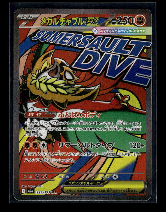 Mega Hawlucha ex - 229/193 M2a: High Class Pack: MEGA Dream ex