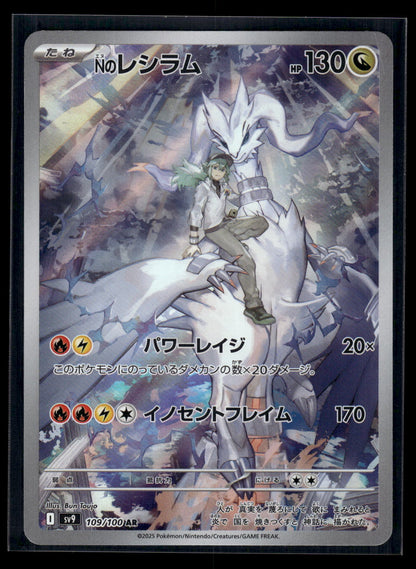 N's Reshiram - 109/100 SV9: Battle Partners