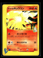Morty's Ninetales 020/141 Pokemon VS