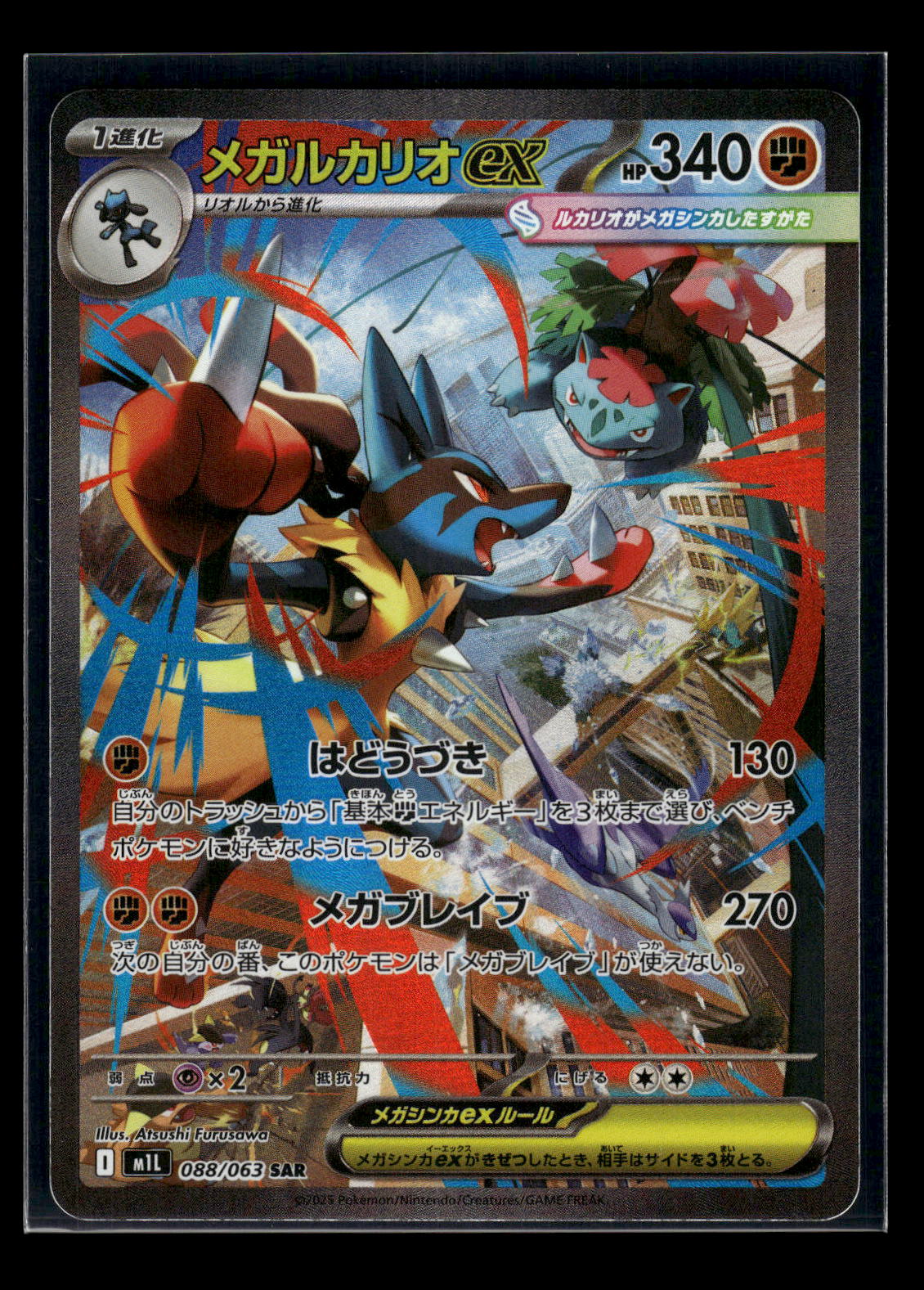 Mega Lucario ex 088/063 m1L: Mega Brave