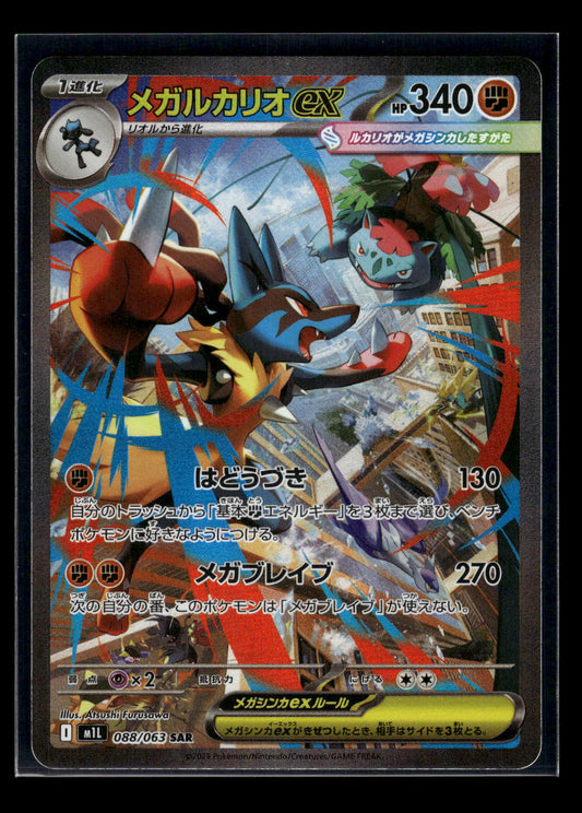 Mega Lucario ex 088/063 m1L: Mega Brave