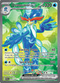 Quaquaval ex 235/193 SV02: Paldea Evolved