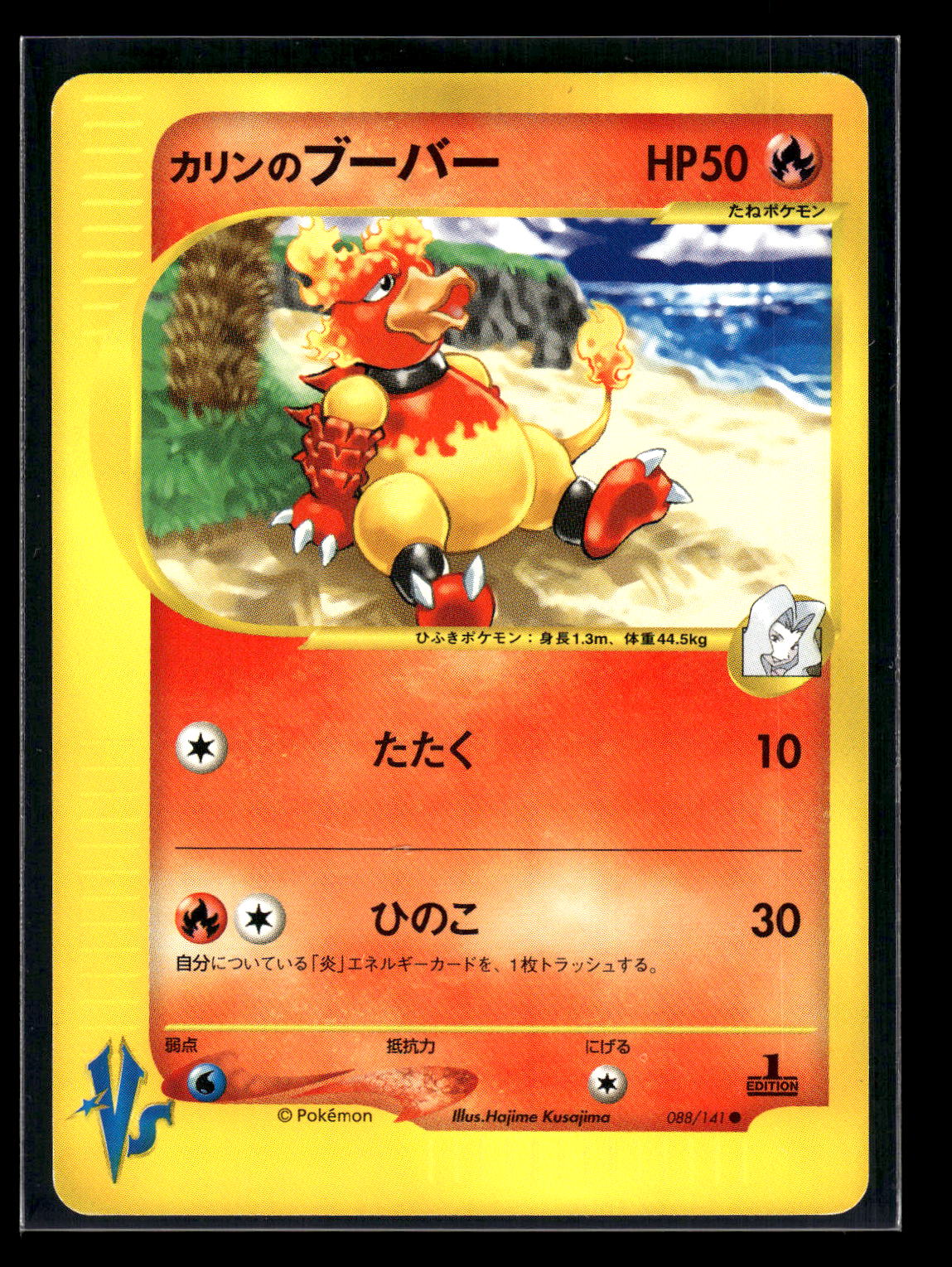 Karen's Magmar 088/141 Pokemon VS