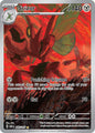Scizor 205/197 SV03: Obsidian Flames