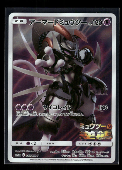 Armored Mewtwo 365/SM-P SM-P: Sun & Moon Promos