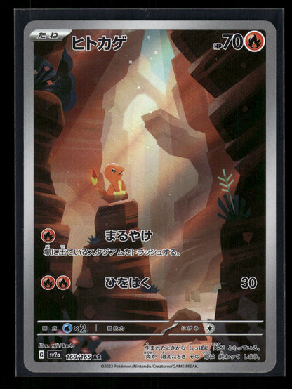Charmander 168/165 SV2a: Pokemon Card 151