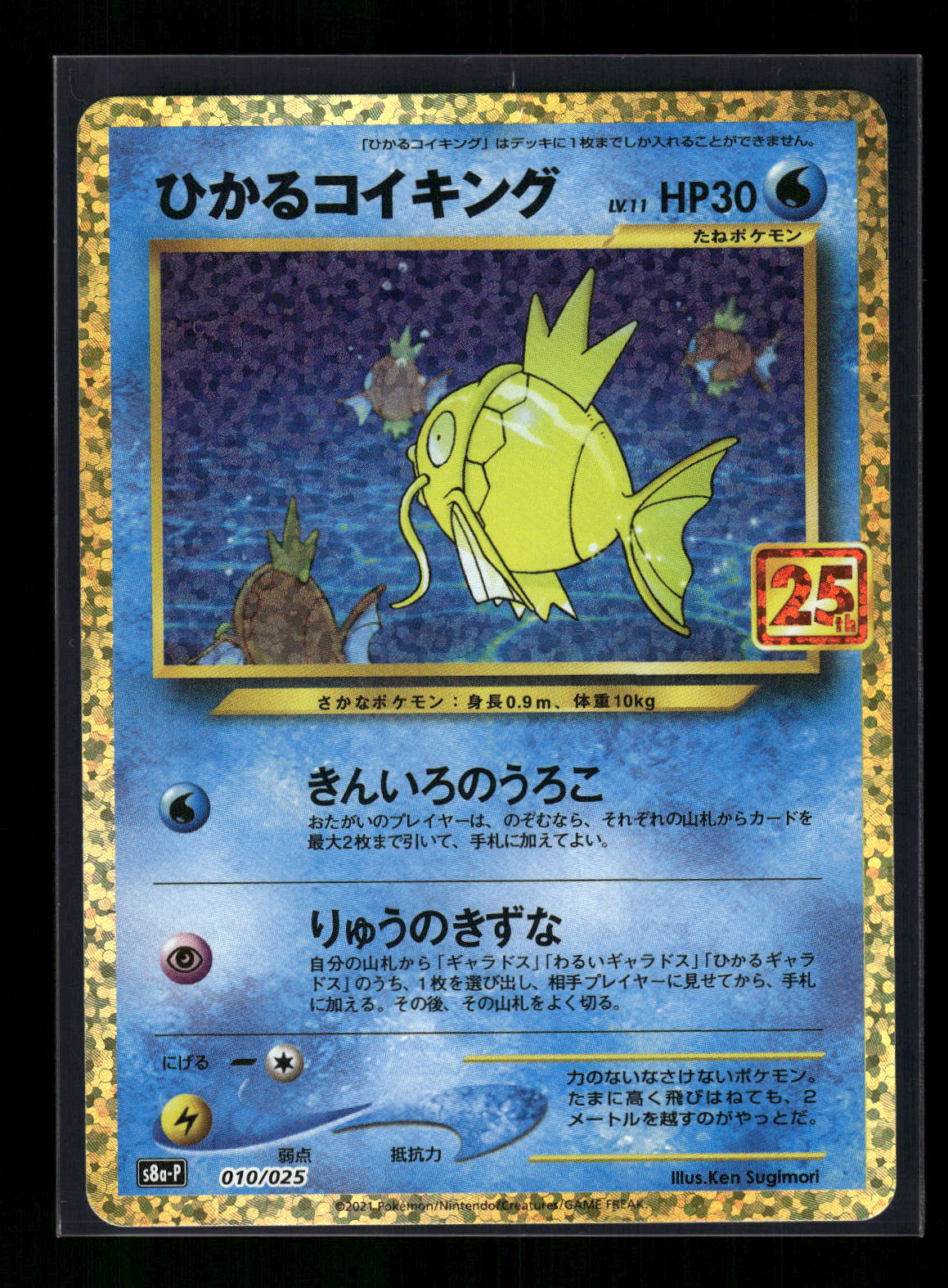 Shining Magikarp 010/025 s8a-P: Promo Card Pack 25th Anniversary Edition