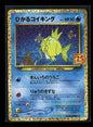 Shining Magikarp 010/025 s8a-P: Promo Card Pack 25th Anniversary Edition