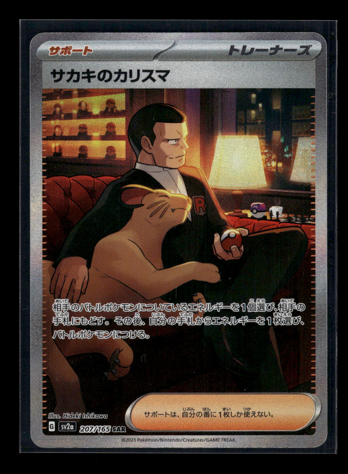 Giovanni's Charisma 207/165 SV2a: Pokemon Card 151