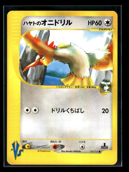 Falkner's Fearow 002/141 Pokemon VS