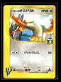 Falkner's Fearow 002/141 Pokemon VS