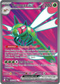 Yanmega ex 206/182 SV10: Destined Rivals