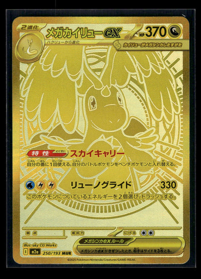 Mega Dragonite ex 250/193 - Mega Dream ex