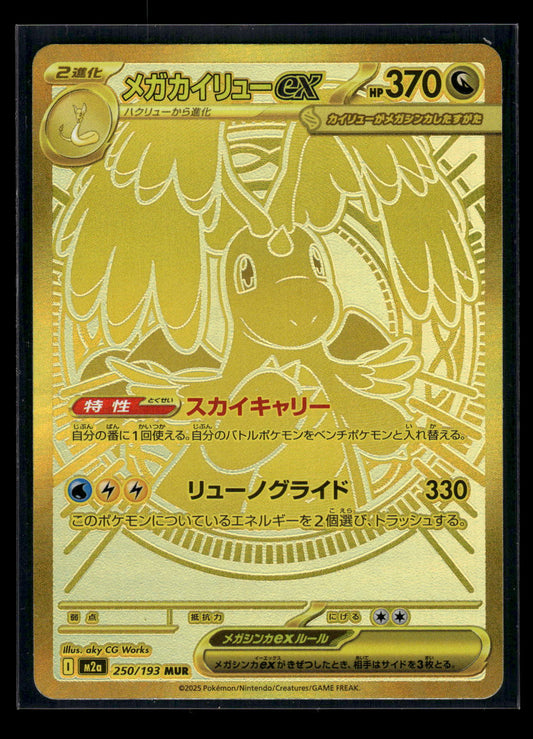 Mega Dragonite ex 250/193 - Mega Dream ex