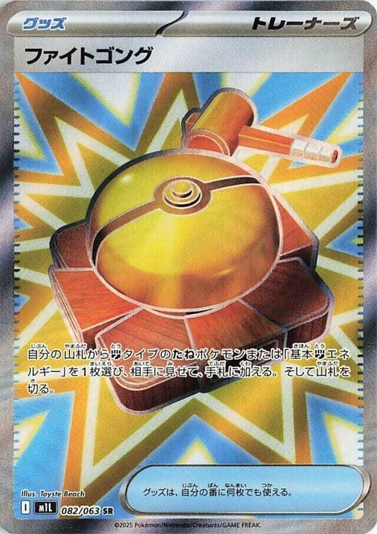Fight Gong 082/063 m1L: Mega Brave