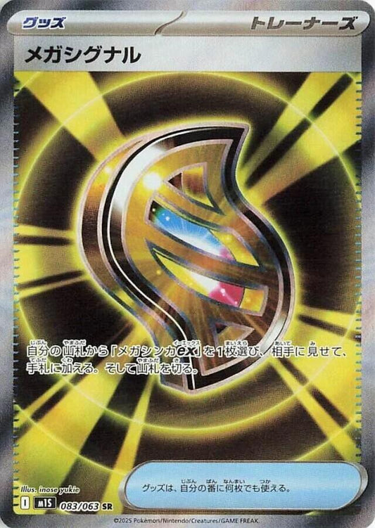 Mega Signal 083/063 m1S: Mega Symphonia