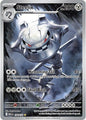Steelix 150/132 ME01: Mega Evolution