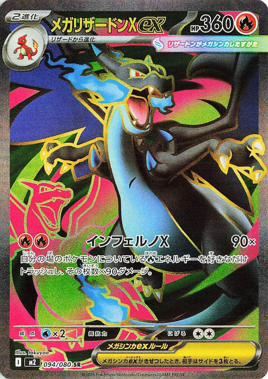 Mega Charizard X ex 094/080 M2: Inferno X