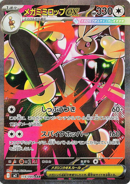 Mega Lopunny ex 114/080 M2: Inferno X
