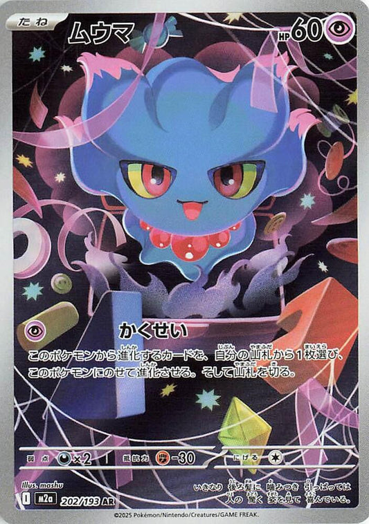 Misdreavus 202/193 M2a: High Class Pack: MEGA Dream ex