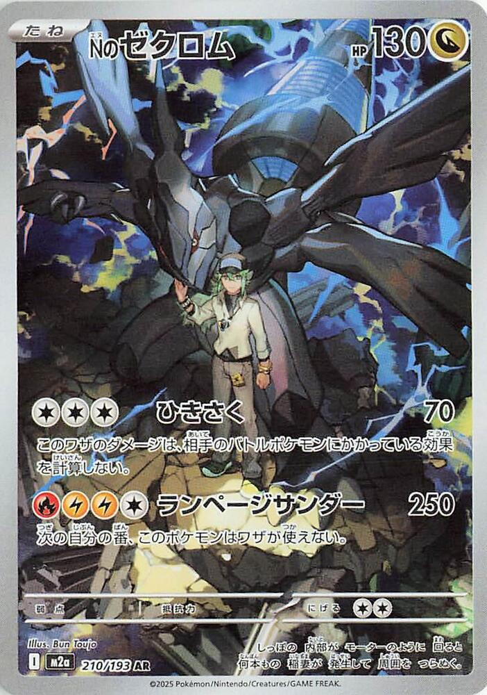 N's Zekrom 210/193 M2a: High Class Pack: MEGA Dream ex