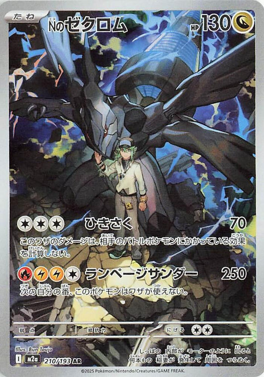 N's Zekrom 210/193 M2a: High Class Pack: MEGA Dream ex