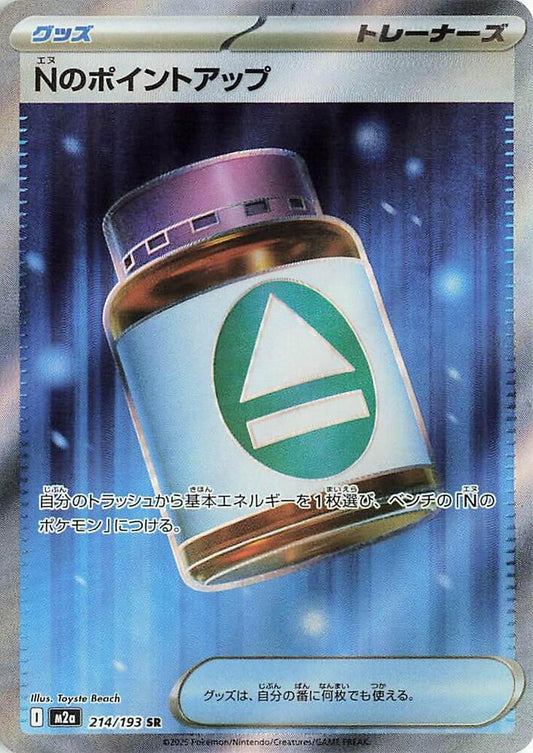 N's PP Up 214/193 M2a: High Class Pack: MEGA Dream ex