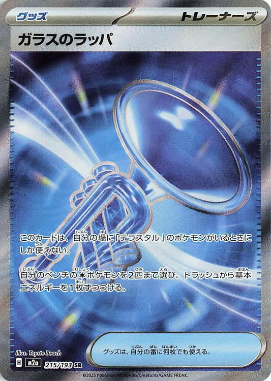 Glass Trumpet 215/193 M2a: High Class Pack: MEGA Dream ex