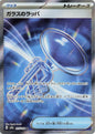 Glass Trumpet 215/193 M2a: High Class Pack: MEGA Dream ex