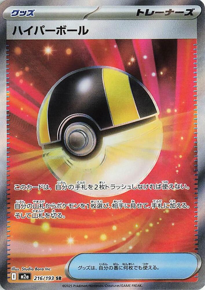 Ultra Ball 216/193 M2a: High Class Pack: MEGA Dream ex