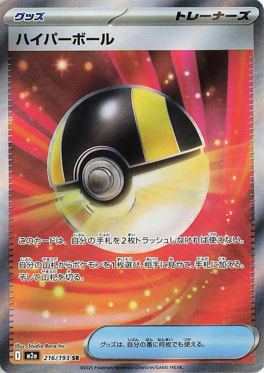 Ultra Ball 216/193 M2a: High Class Pack: MEGA Dream ex