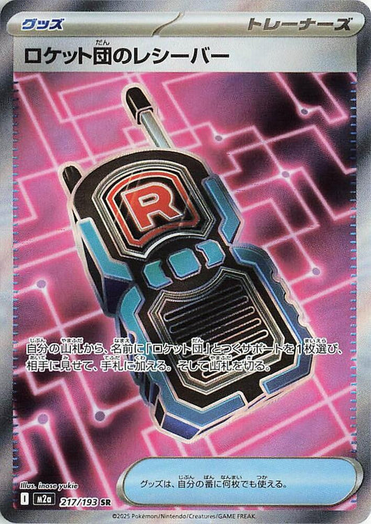 Team Rocket's Transceiver 217/193 M2a: High Class Pack: MEGA Dream ex