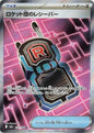 Team Rocket's Transceiver 217/193 M2a: High Class Pack: MEGA Dream ex