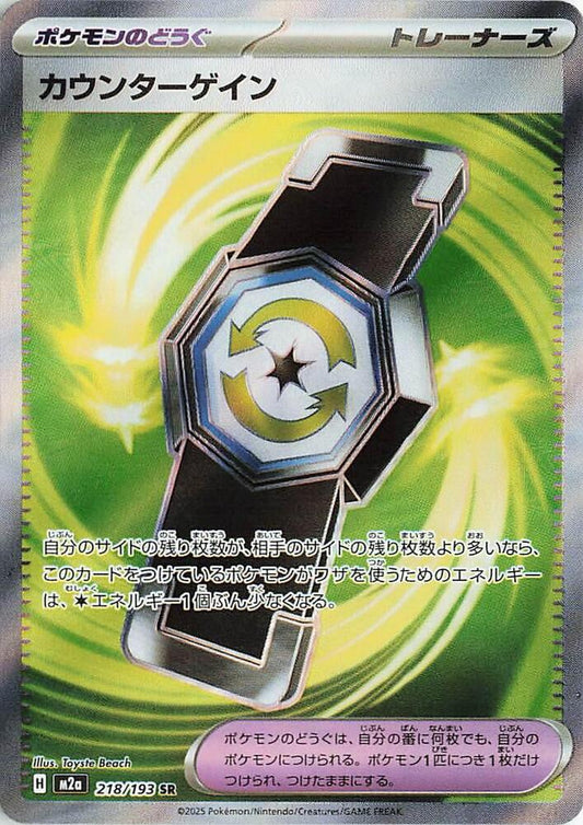 Counter Gain 218/193 M2a: High Class Pack: MEGA Dream ex