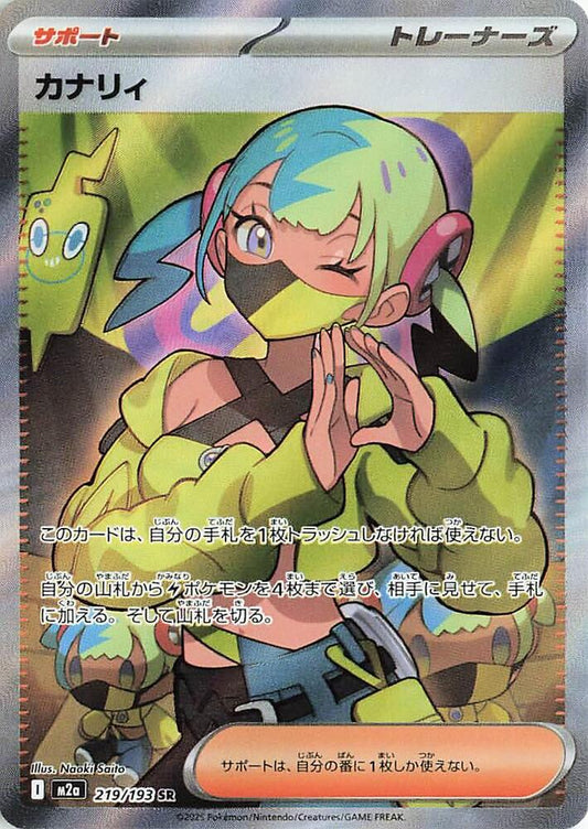 Canari 219/193 M2a: High Class Pack: MEGA Dream ex