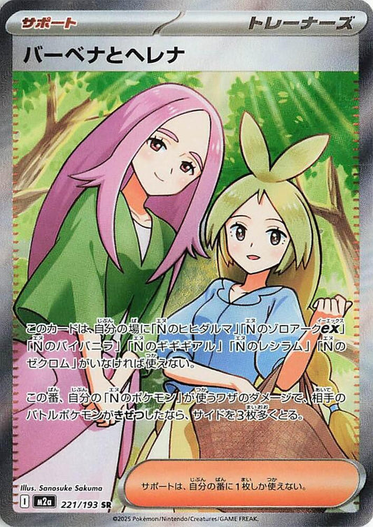 Anthea & Concordia 221/193 M2a: High Class Pack: MEGA Dream ex